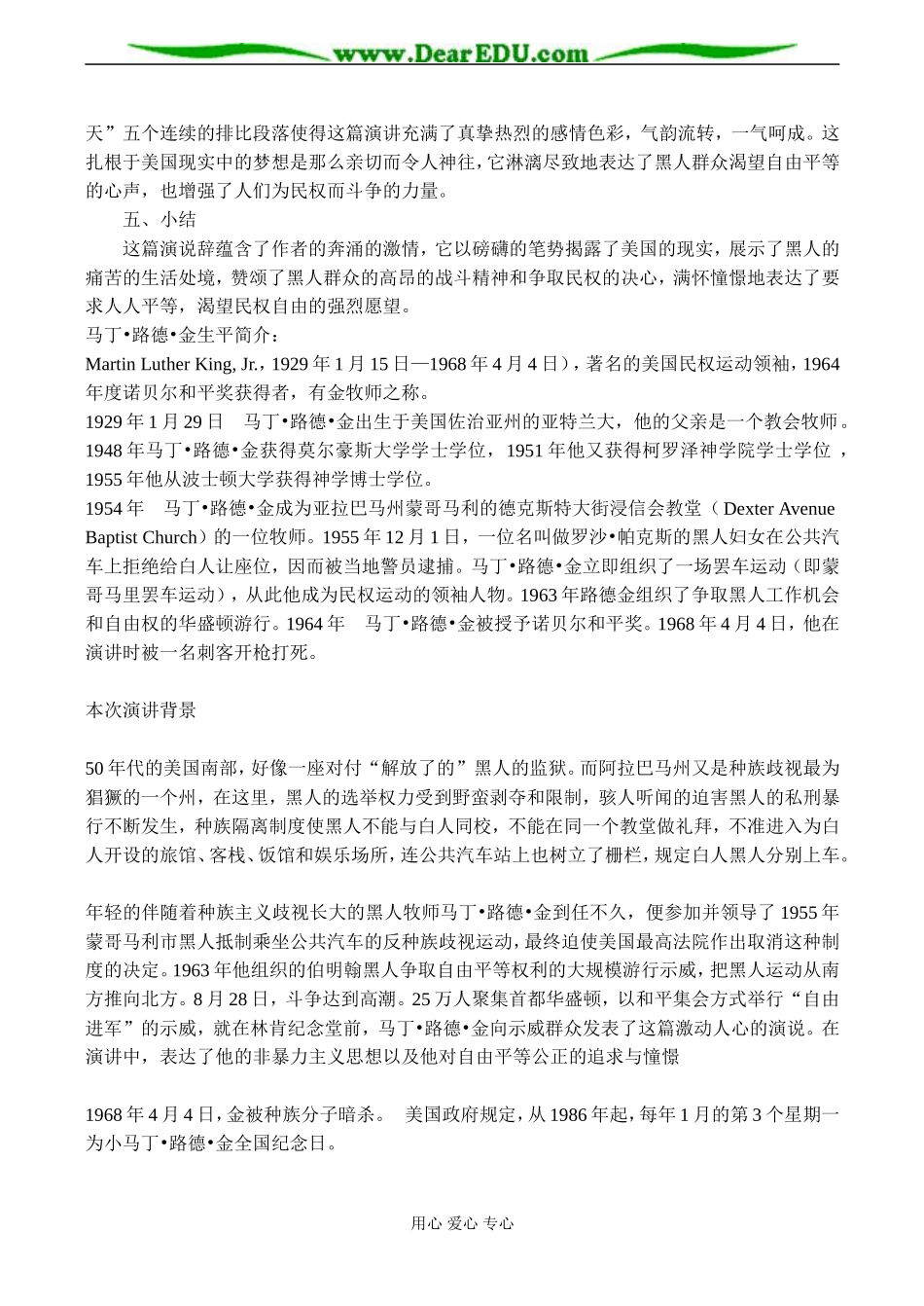 高一语文 我有一个梦想_第3页