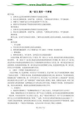 高一语文 我有一个梦想