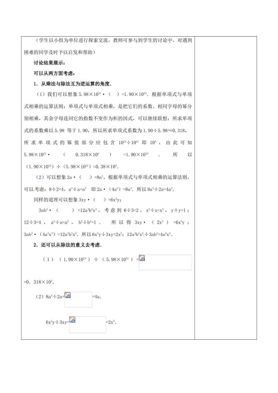 浙江省温岭市东浦中学八年级数学上册《15.3.2整式的除法》教案 新人教版_第2页