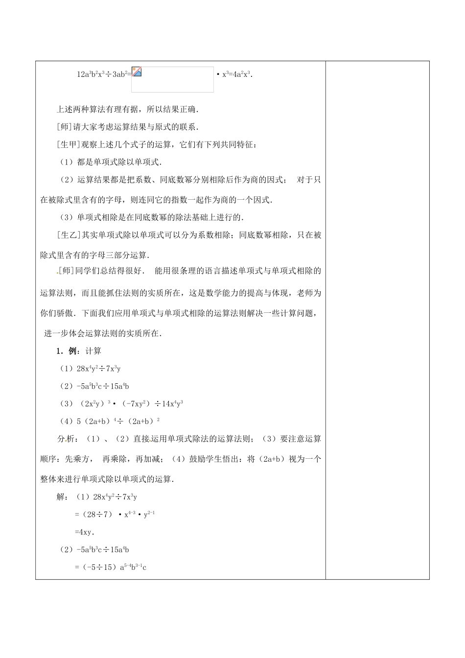 浙江省温岭市东浦中学八年级数学上册《15.3.2整式的除法》教案 新人教版_第3页
