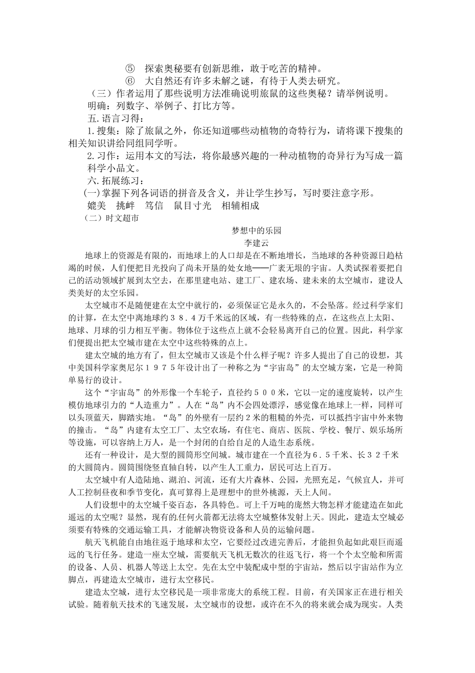 八年级语文下册 《旅鼠之谜》教案 人教新课标版_第2页