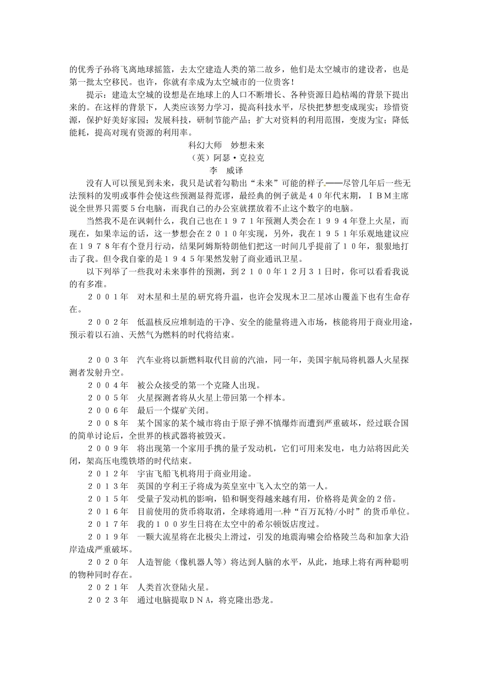 八年级语文下册 《旅鼠之谜》教案 人教新课标版_第3页