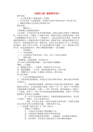 八年级语文下册 《旅鼠之谜》教案 人教新课标版