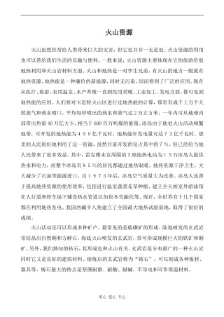 高中英语Unit5 The power of nature文章 火山资源人教版选修六