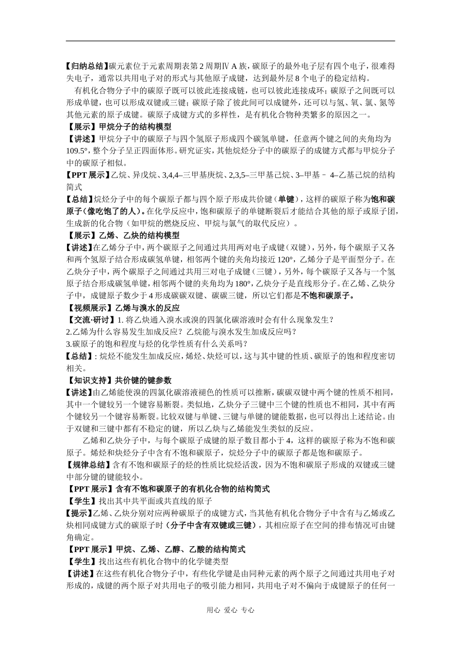 高二化学：1.2《有机化合物的结构与性质》教案 鲁科版_第2页