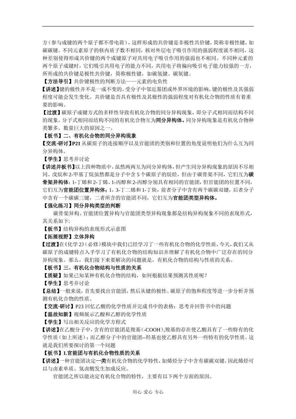 高二化学：1.2《有机化合物的结构与性质》教案 鲁科版_第3页