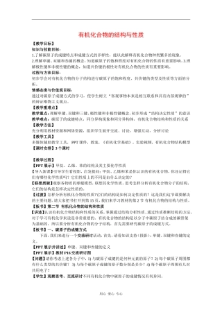 高二化学：1.2《有机化合物的结构与性质》教案 鲁科版