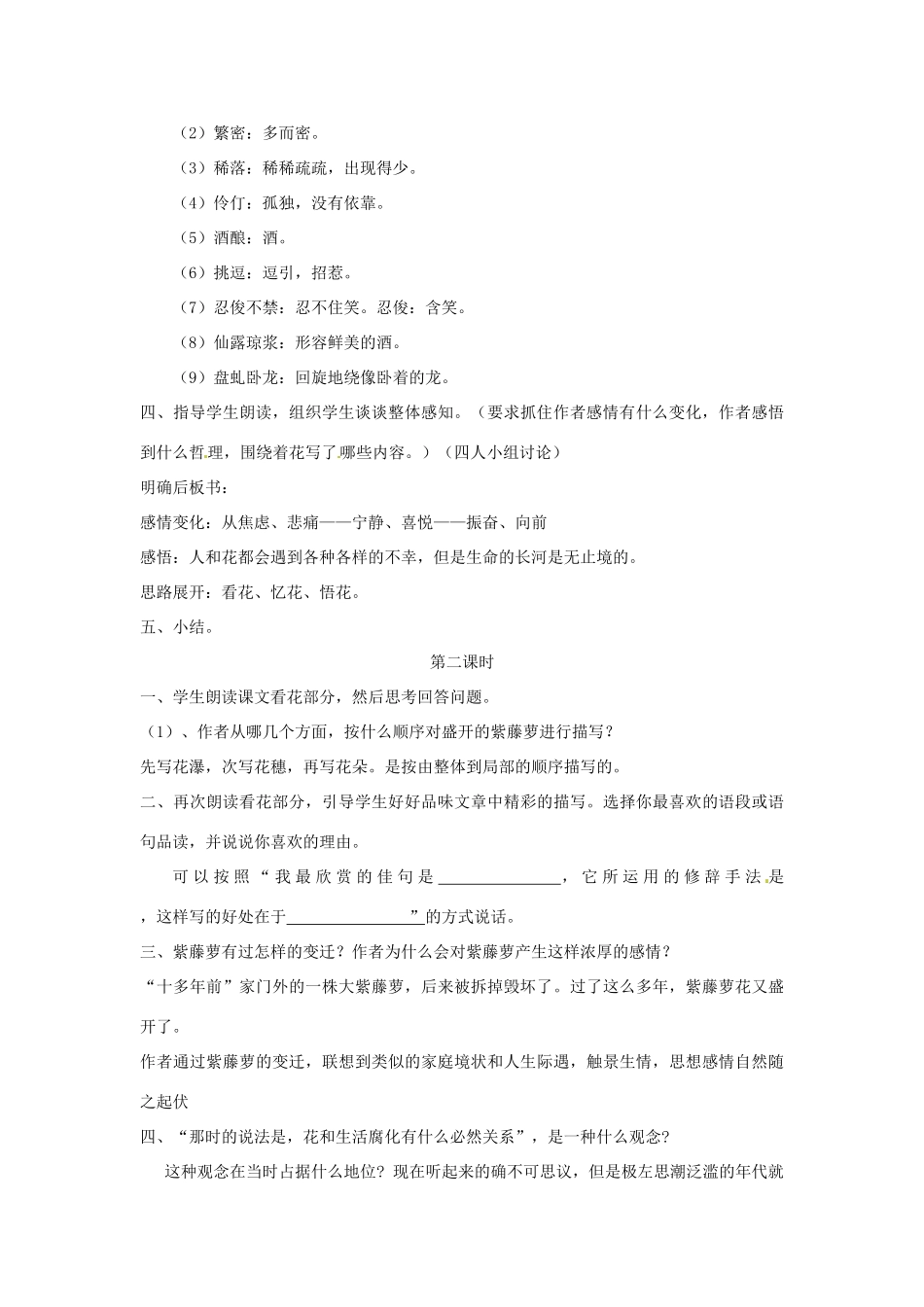 广东省东莞市可园中学七年级语文上册《第3课 短文两篇》教案（1） 人教新课标版_第2页