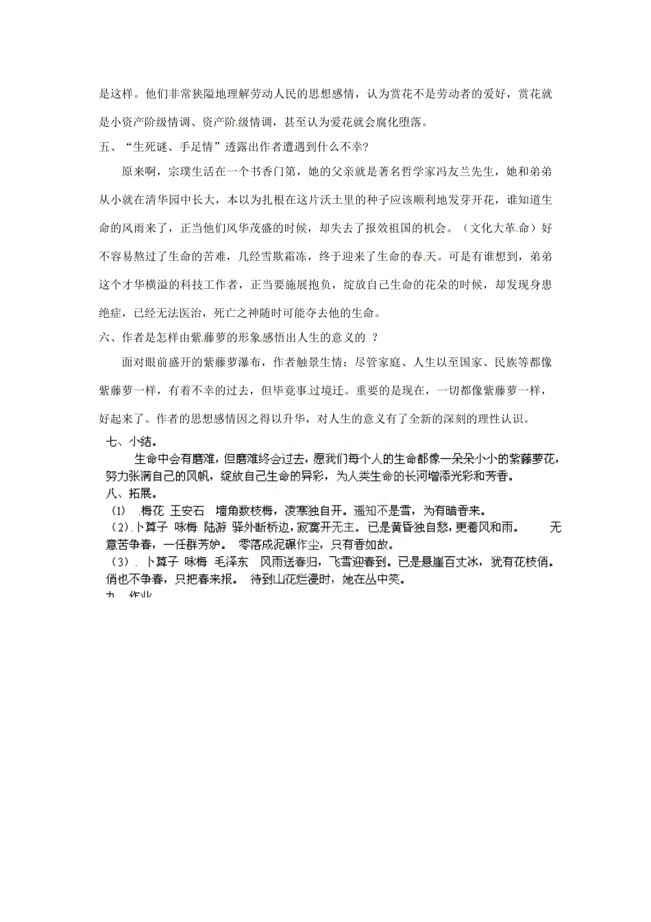广东省东莞市可园中学七年级语文上册《第3课 短文两篇》教案（1） 人教新课标版_第3页