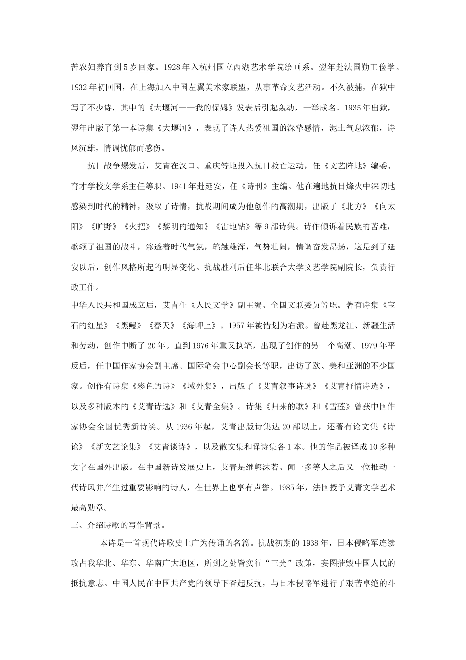 八年级语文下册 3《我爱这土地》教学设计 沪教版五四制-沪教版初中八年级下册语文教案_第2页