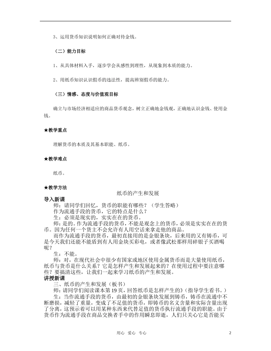高中政治 揭开神秘的面纱 经济生活教案 新人教版必修1_第2页