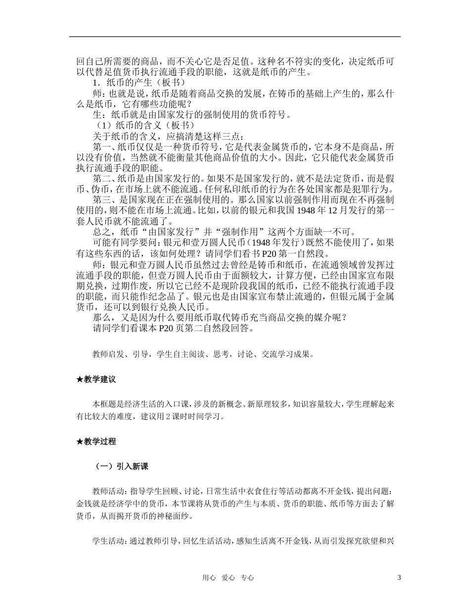 高中政治 揭开神秘的面纱 经济生活教案 新人教版必修1_第3页