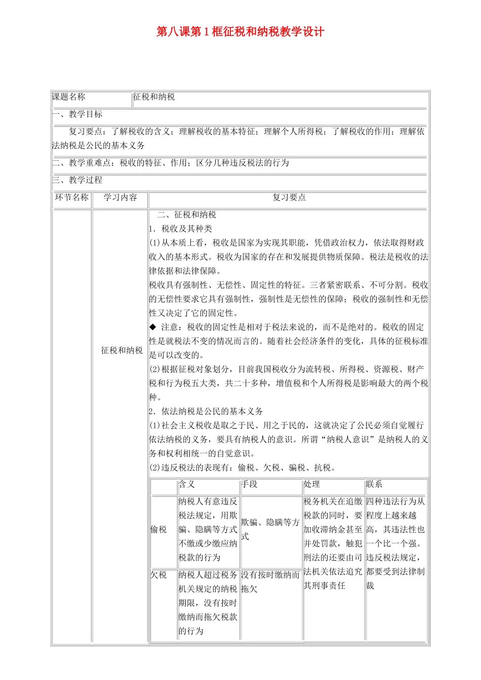 高中政治 第八课 第1框《财政与税收》教学设计-人教版高中全册政治教案_第1页