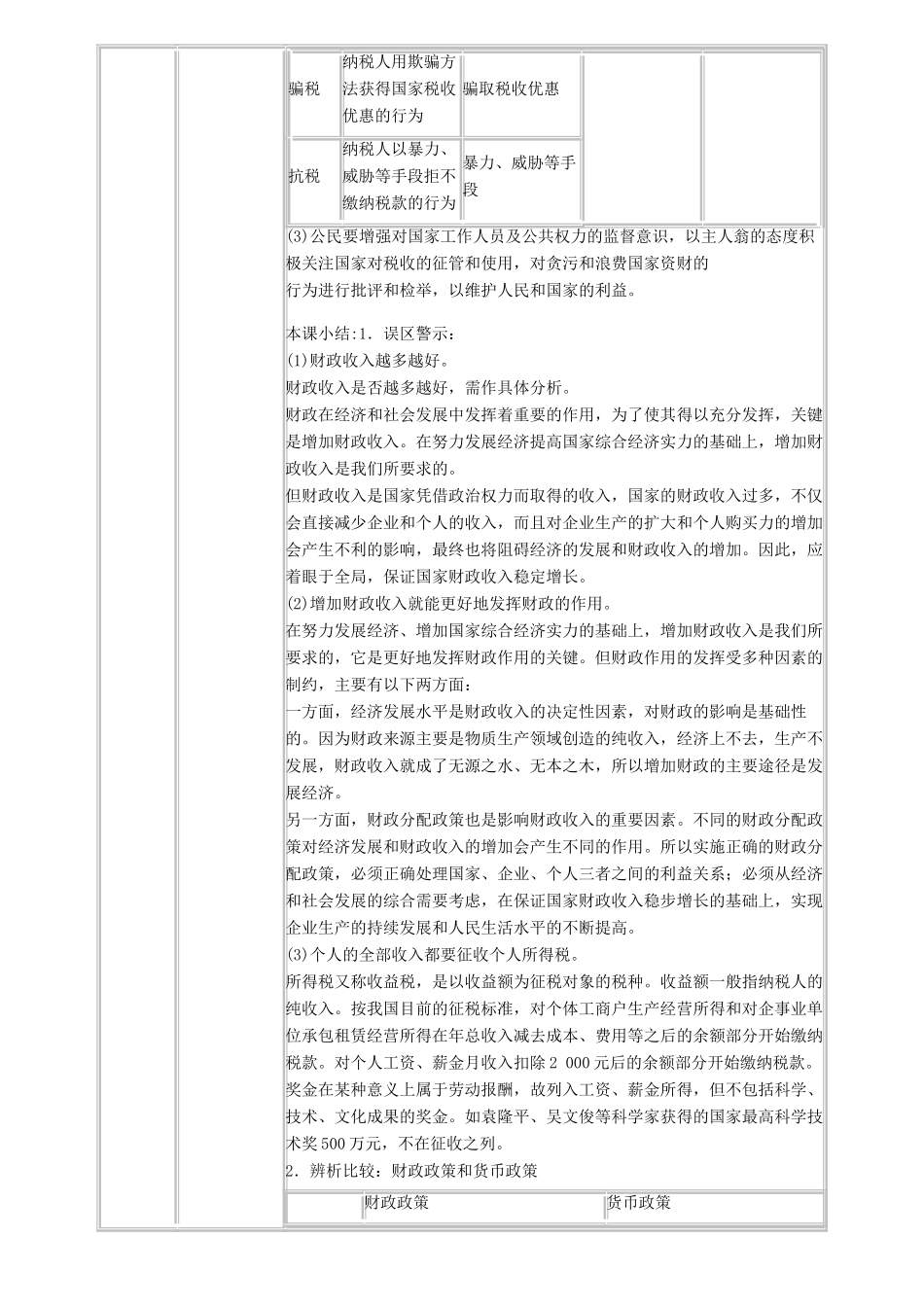 高中政治 第八课 第1框《财政与税收》教学设计-人教版高中全册政治教案_第2页