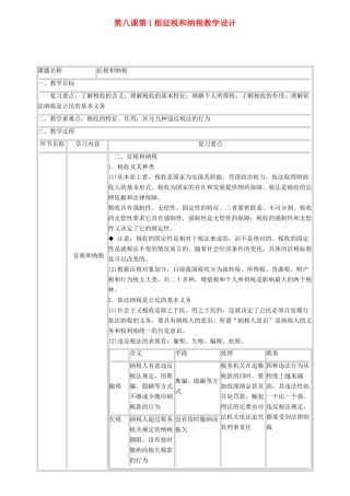 高中政治 第八课 第1框《财政与税收》教学设计-人教版高中全册政治教案
