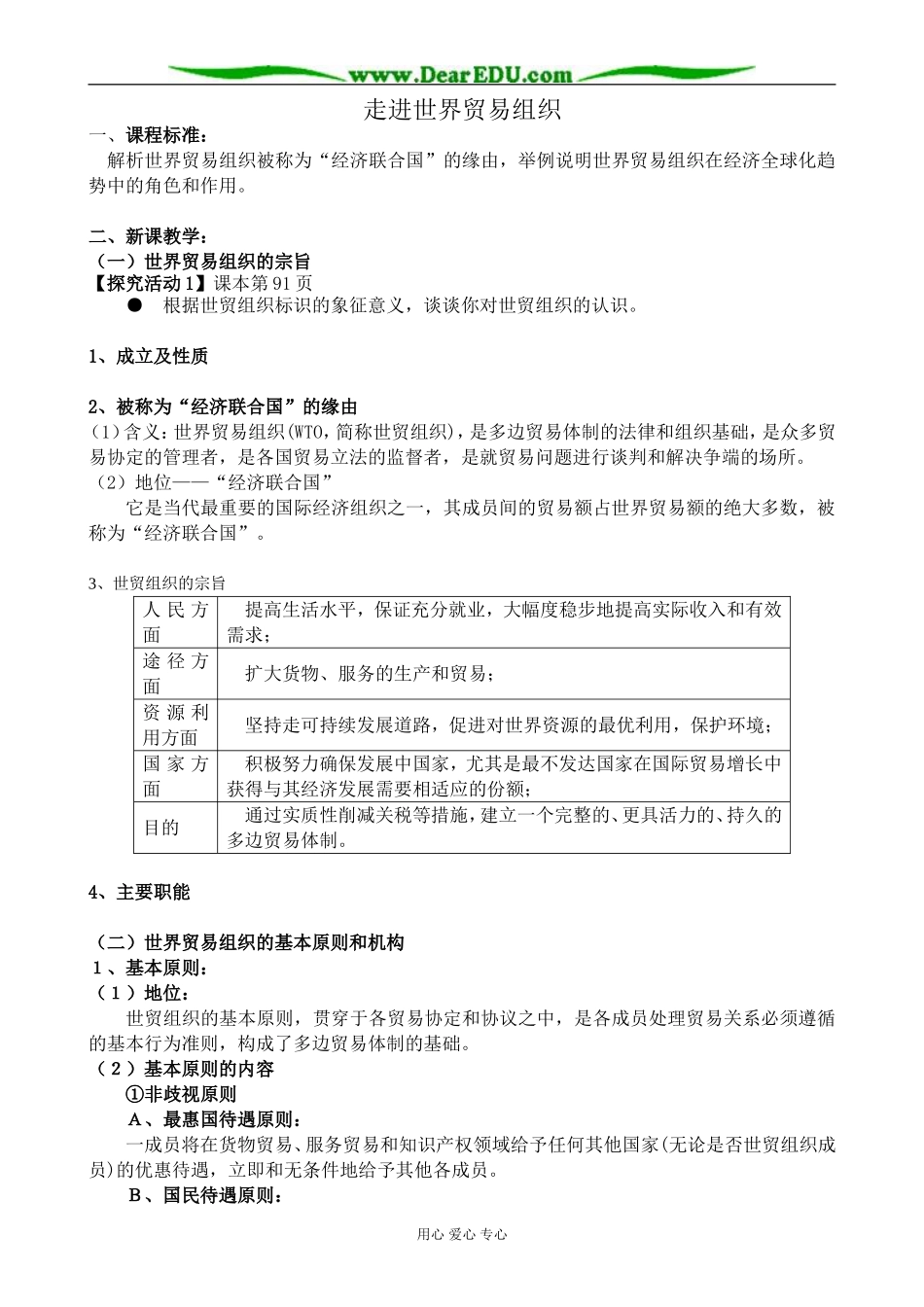 新人教版高中政治选修3走进世界贸易组织教案_第1页