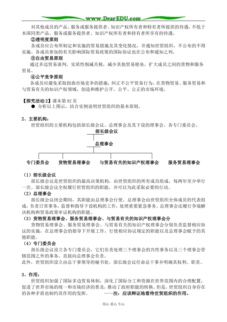 新人教版高中政治选修3走进世界贸易组织教案_第2页