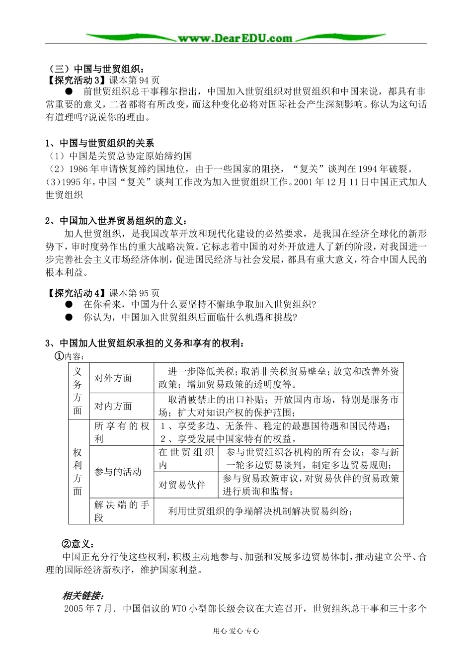 新人教版高中政治选修3走进世界贸易组织教案_第3页
