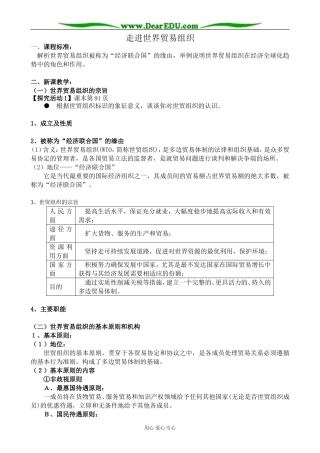 新人教版高中政治选修3走进世界贸易组织教案