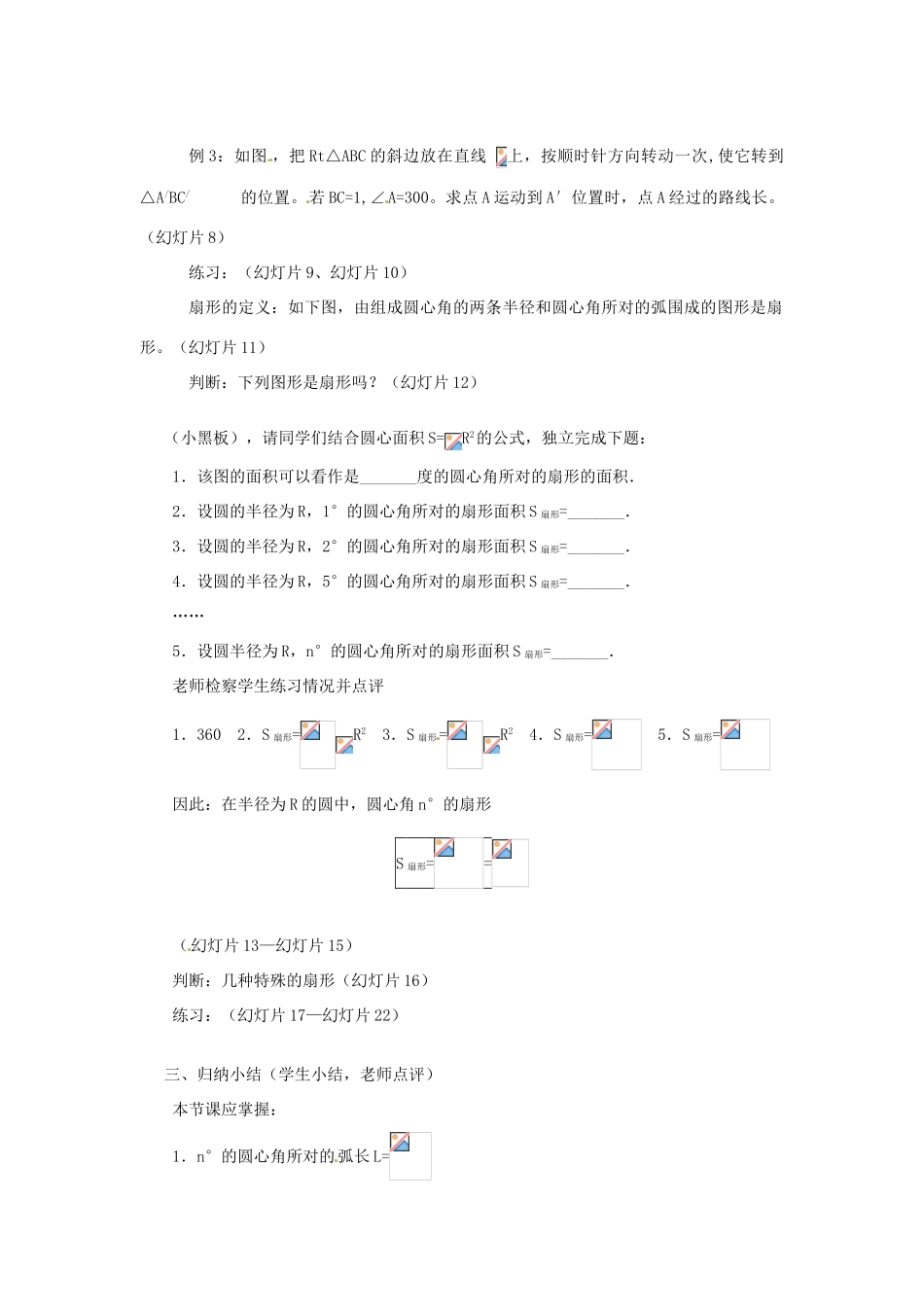 新疆乌鲁木齐市九年级数学《24.4弧长和扇形面积》教案1_第3页