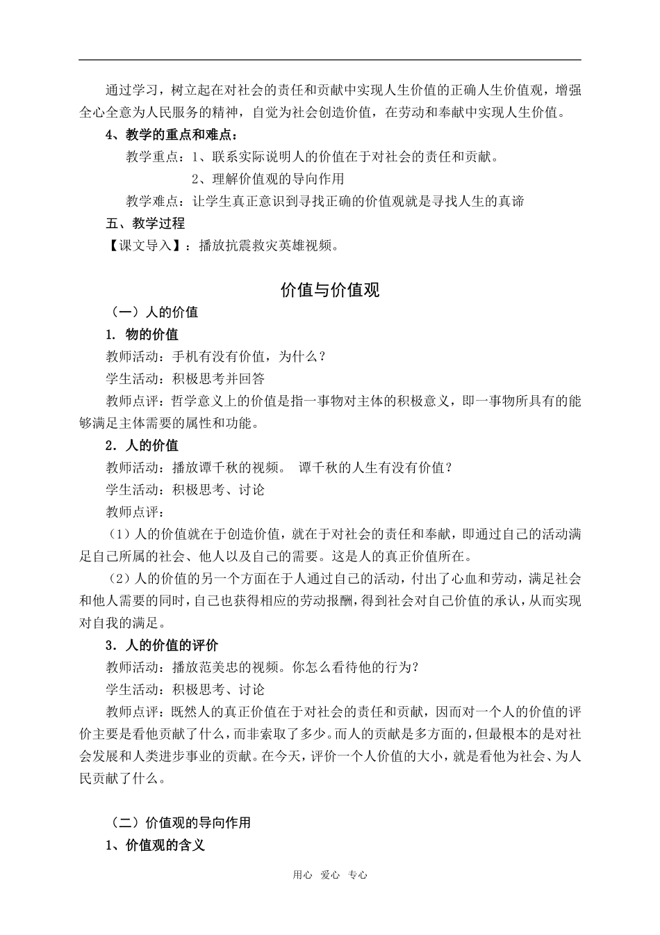 高中政治《价值与价值观》说课稿 人教版必修四_第2页