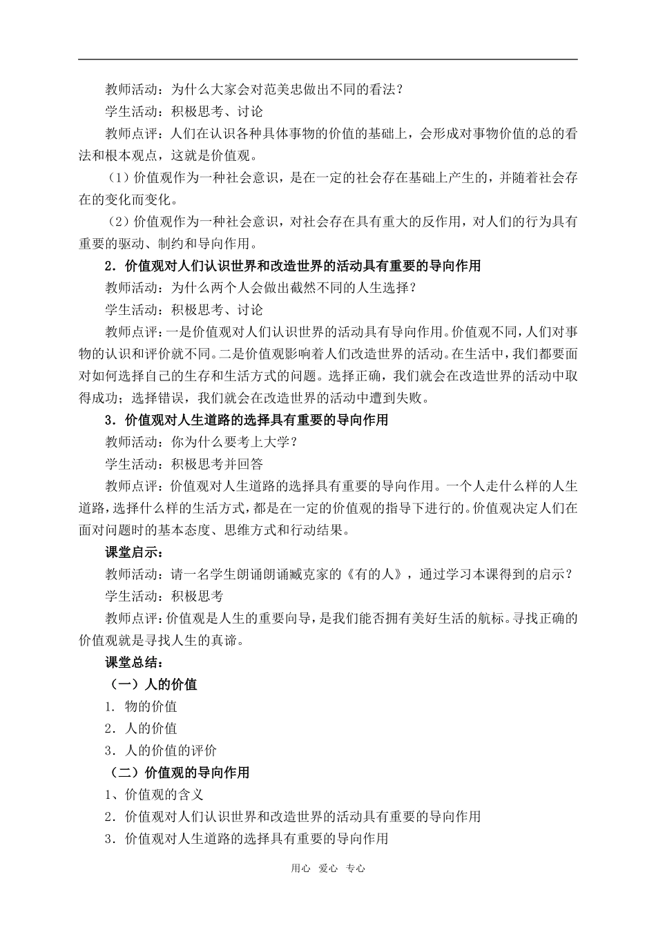高中政治《价值与价值观》说课稿 人教版必修四_第3页