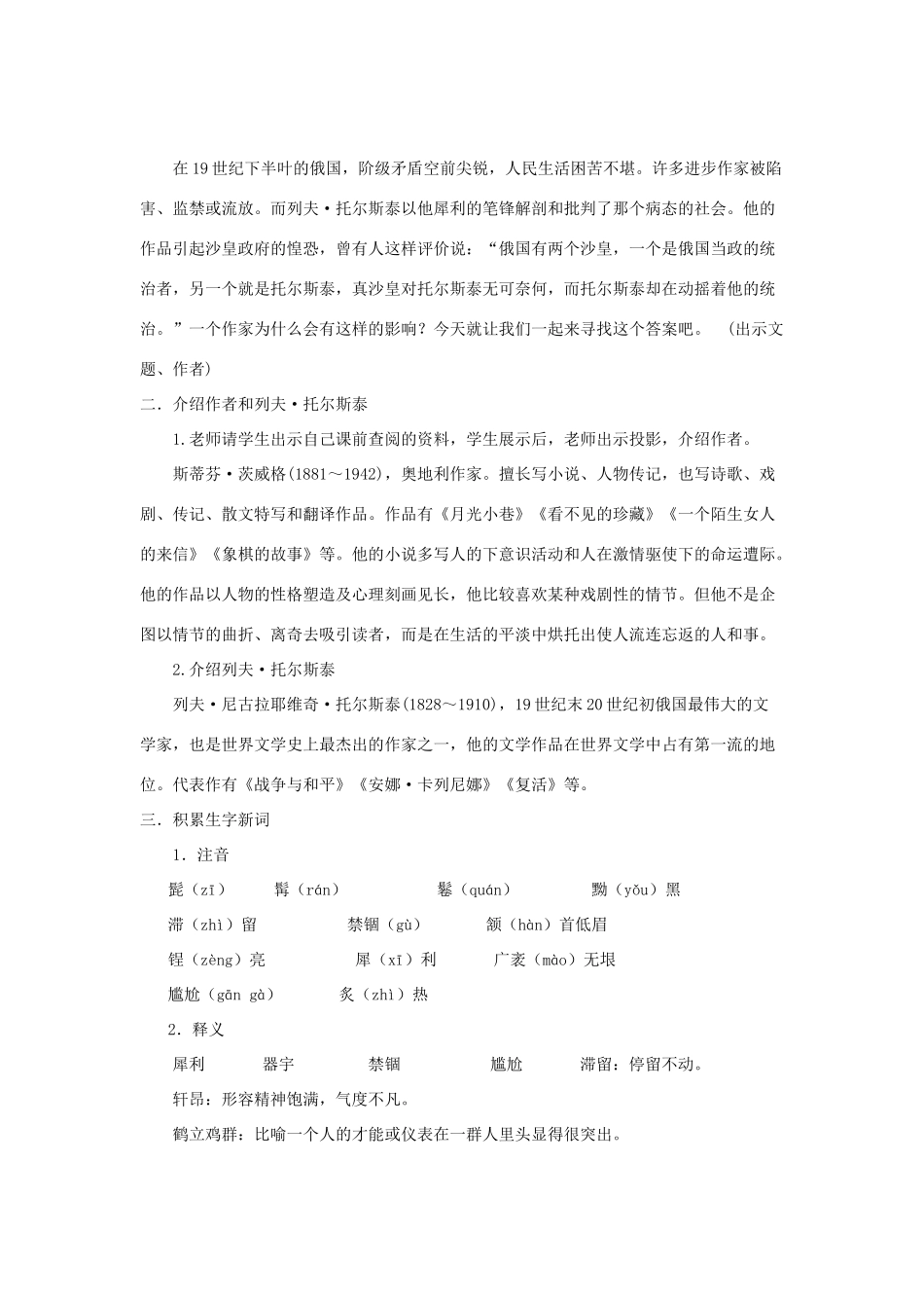 八年级语文下册 4《列夫托尔斯泰》“一案三单”教学设计 新人教版-新人教版初中八年级下册语文教案_第2页