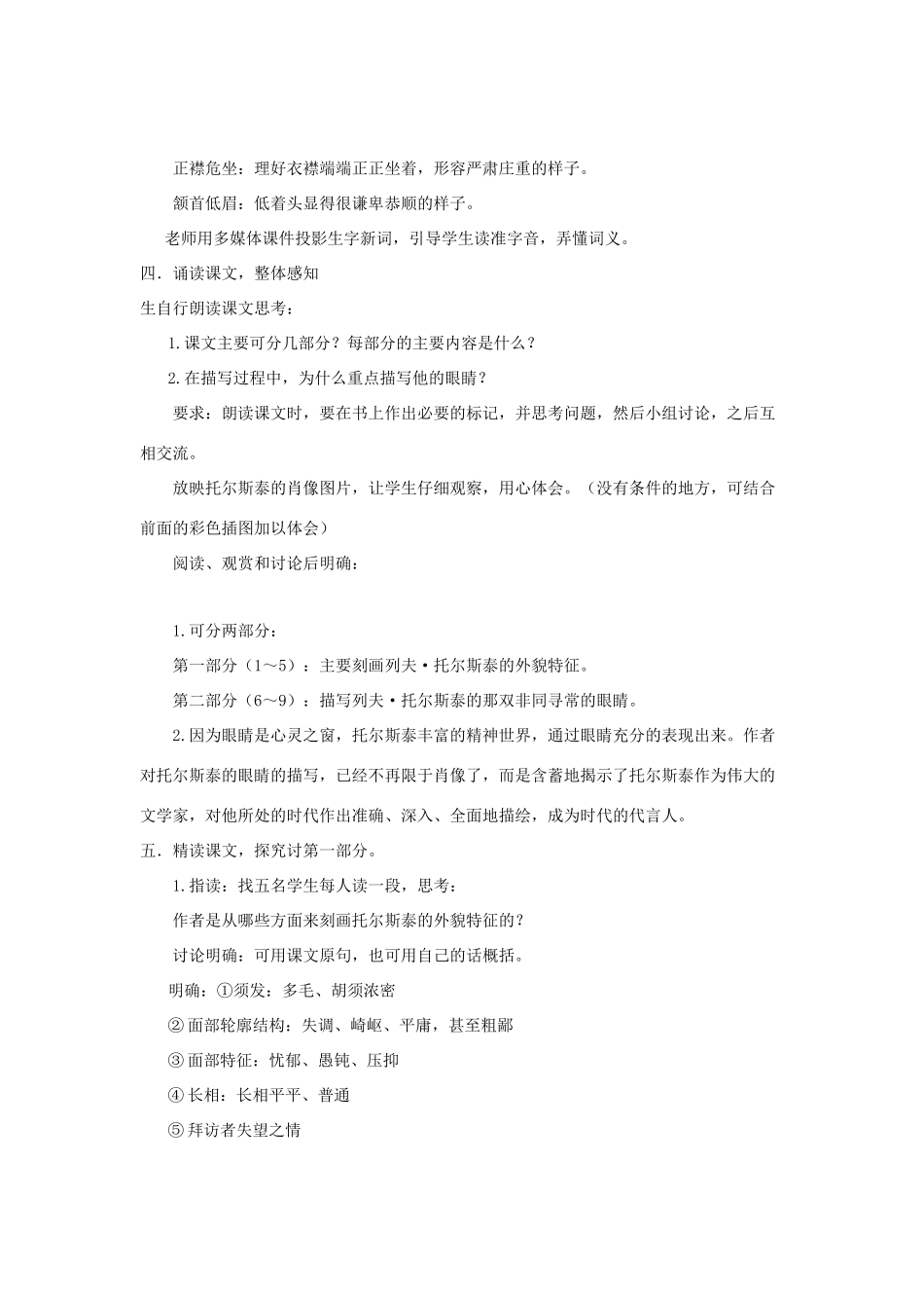 八年级语文下册 4《列夫托尔斯泰》“一案三单”教学设计 新人教版-新人教版初中八年级下册语文教案_第3页