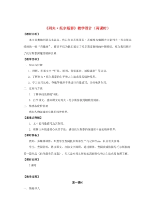 八年级语文下册 4《列夫托尔斯泰》“一案三单”教学设计 新人教版-新人教版初中八年级下册语文教案