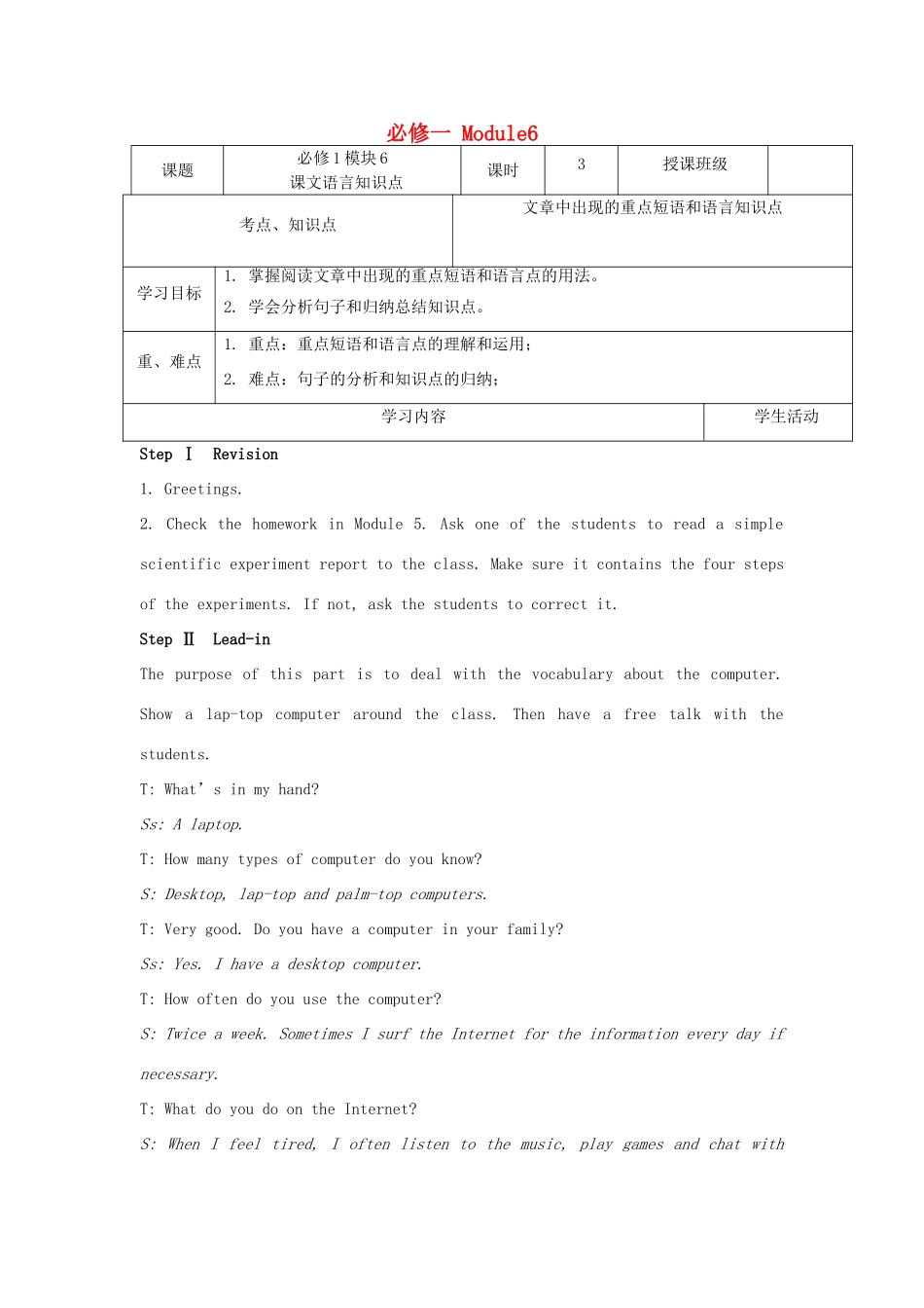 高中英语上学期第15周 模块6 课文语言知识点教学设计 新人教版必修1-新人教版高中必修1英语教案_第1页