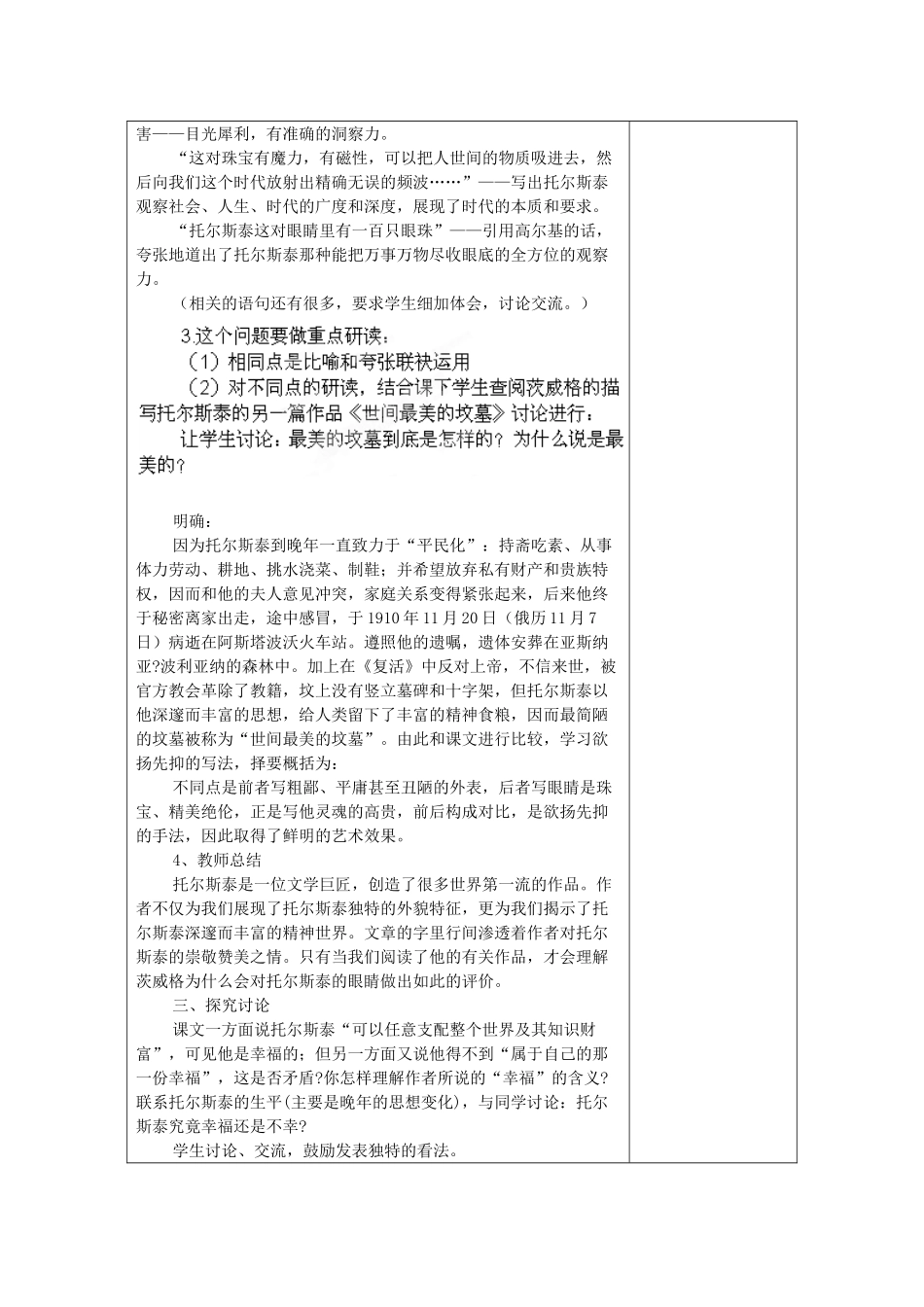 河南省洛阳市下峪镇初级中学八年级语文下册《列夫托尔斯泰》第2课时教案 新人教版_第2页