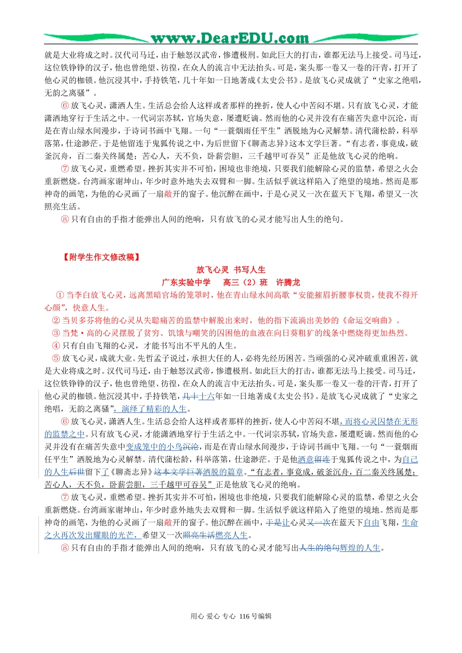 高考语文复习 照应点破 克服游离教案_第3页