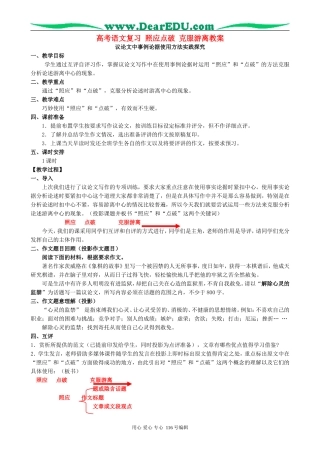 高考语文复习 照应点破 克服游离教案