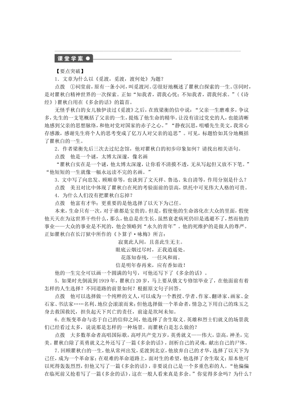 高中语文 第9课 觅渡，觅渡，渡何处？学案 语文版选修《中国现当代散文鉴赏》-语文版高二选修语文学案_第2页