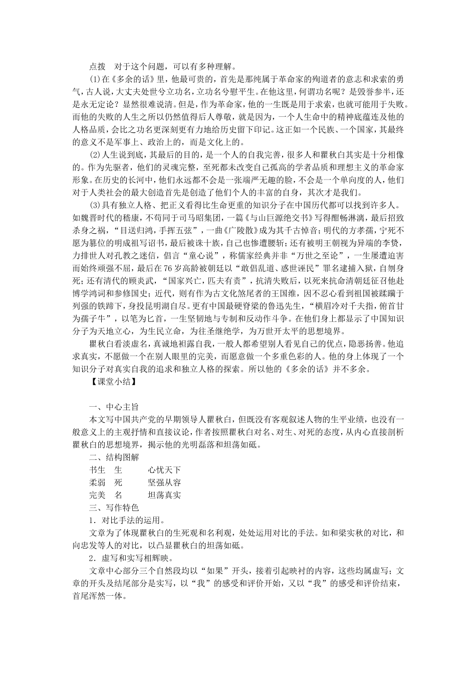 高中语文 第9课 觅渡，觅渡，渡何处？学案 语文版选修《中国现当代散文鉴赏》-语文版高二选修语文学案_第3页