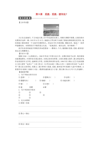 高中语文 第9课 觅渡，觅渡，渡何处？学案 语文版选修《中国现当代散文鉴赏》-语文版高二选修语文学案