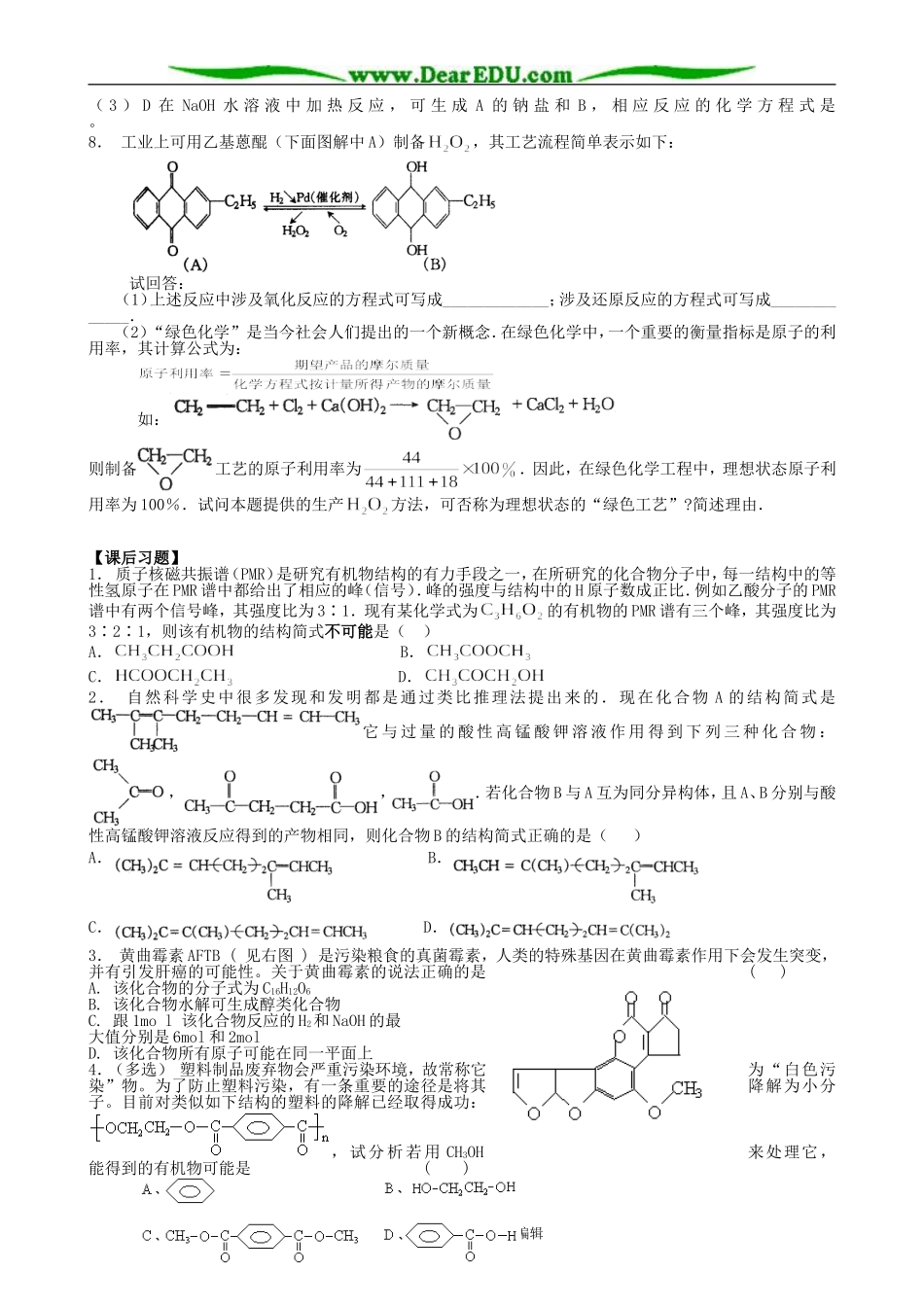 高考化学二轮复习教案有机官能团及性质_第2页