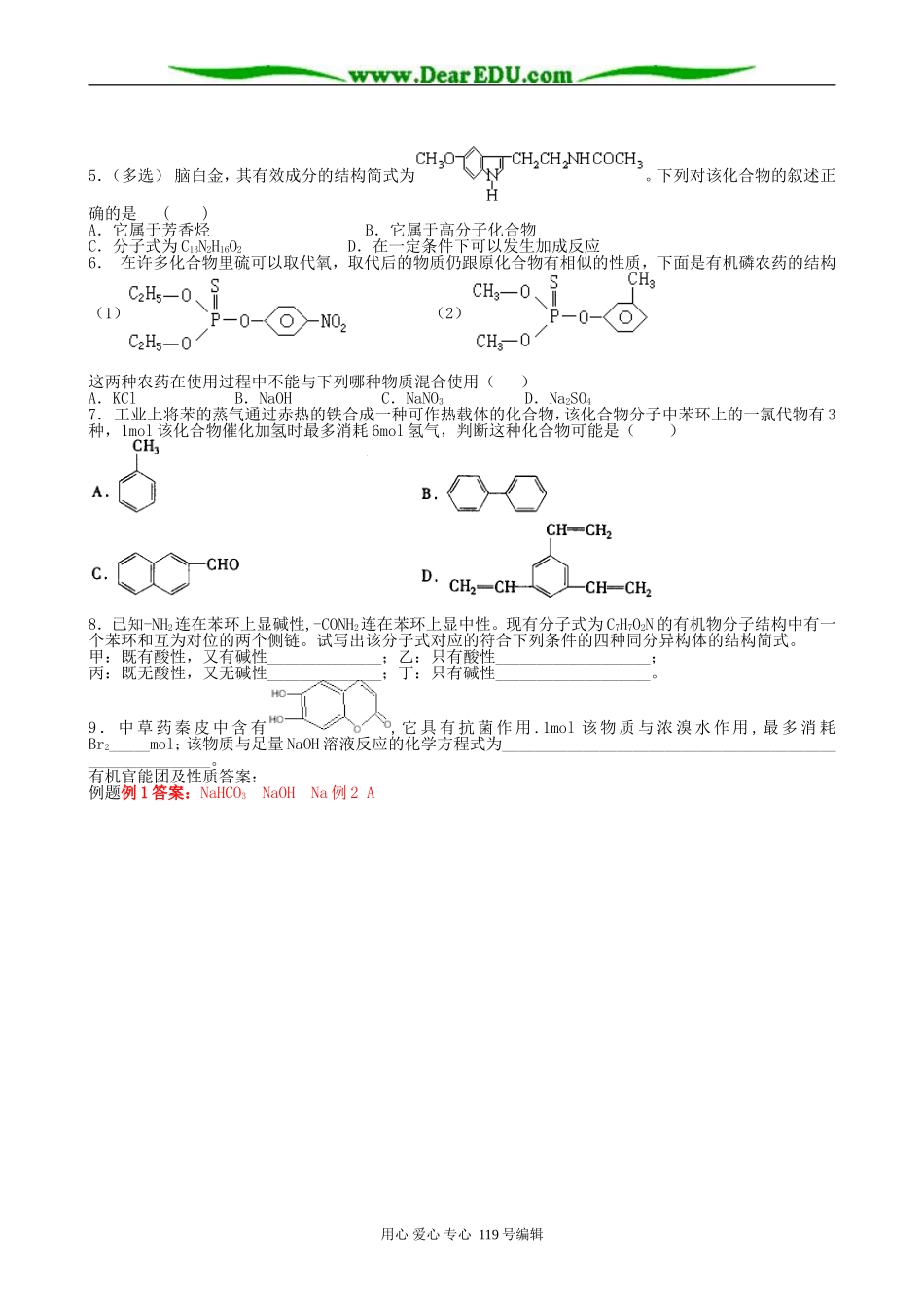 高考化学二轮复习教案有机官能团及性质_第3页