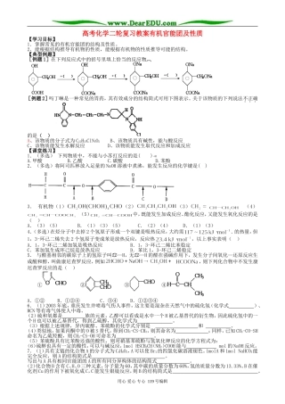 高考化学二轮复习教案有机官能团及性质