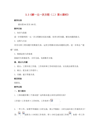 重庆市开县德阳初级中学七年级数学上册 3.3《解一元一次方程（二）第4课时》教案 （新版）新人教版