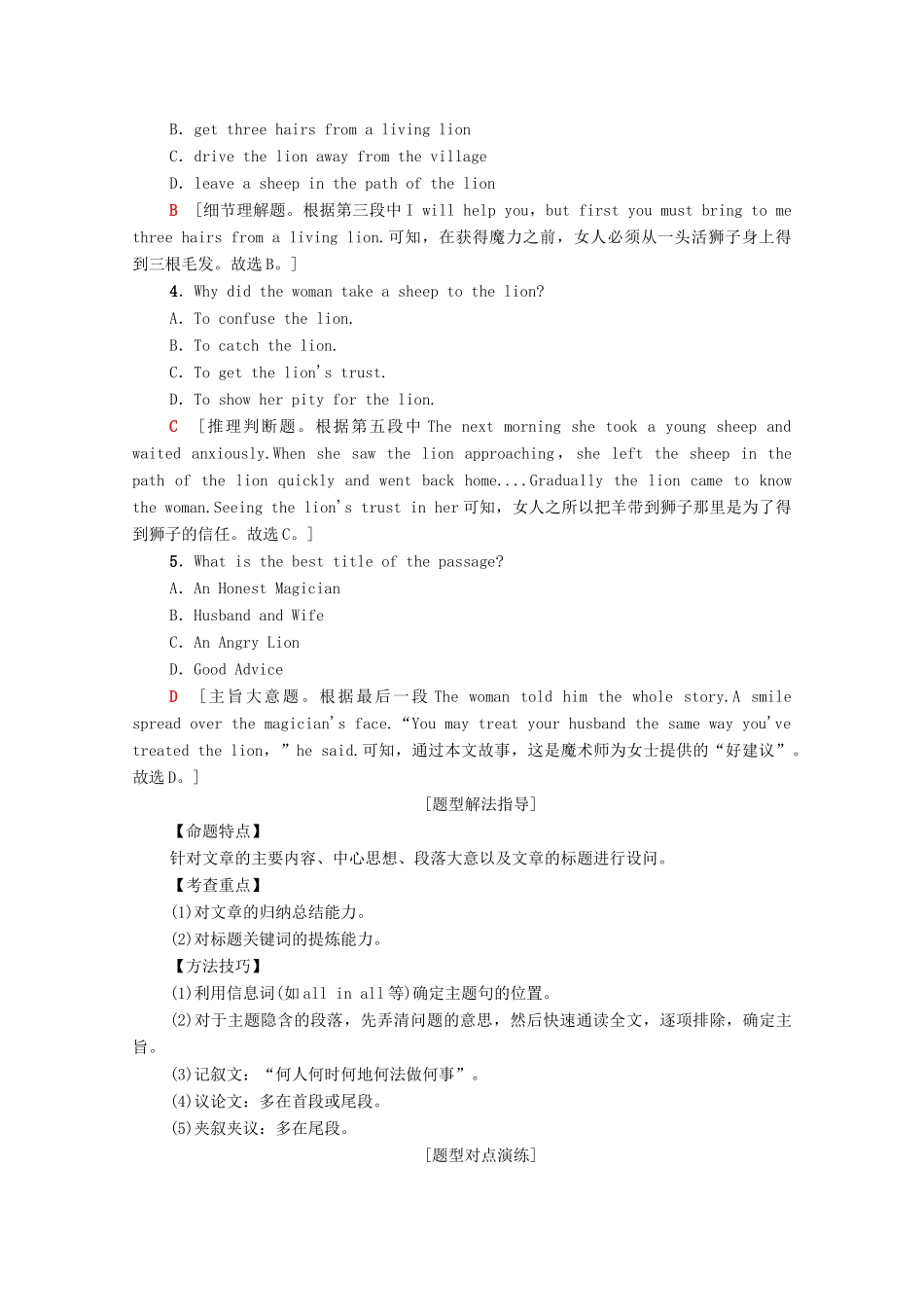 广东省高考英语学业水平合格考试总复习 第3部分 学考题型强化 题型2 阅读理解（教师用书）教案-人教版高三全册英语教案_第2页