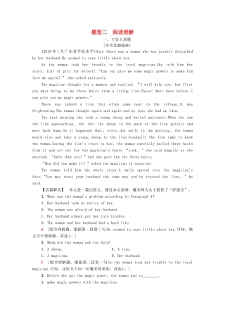 广东省高考英语学业水平合格考试总复习 第3部分 学考题型强化 题型2 阅读理解（教师用书）教案-人教版高三全册英语教案