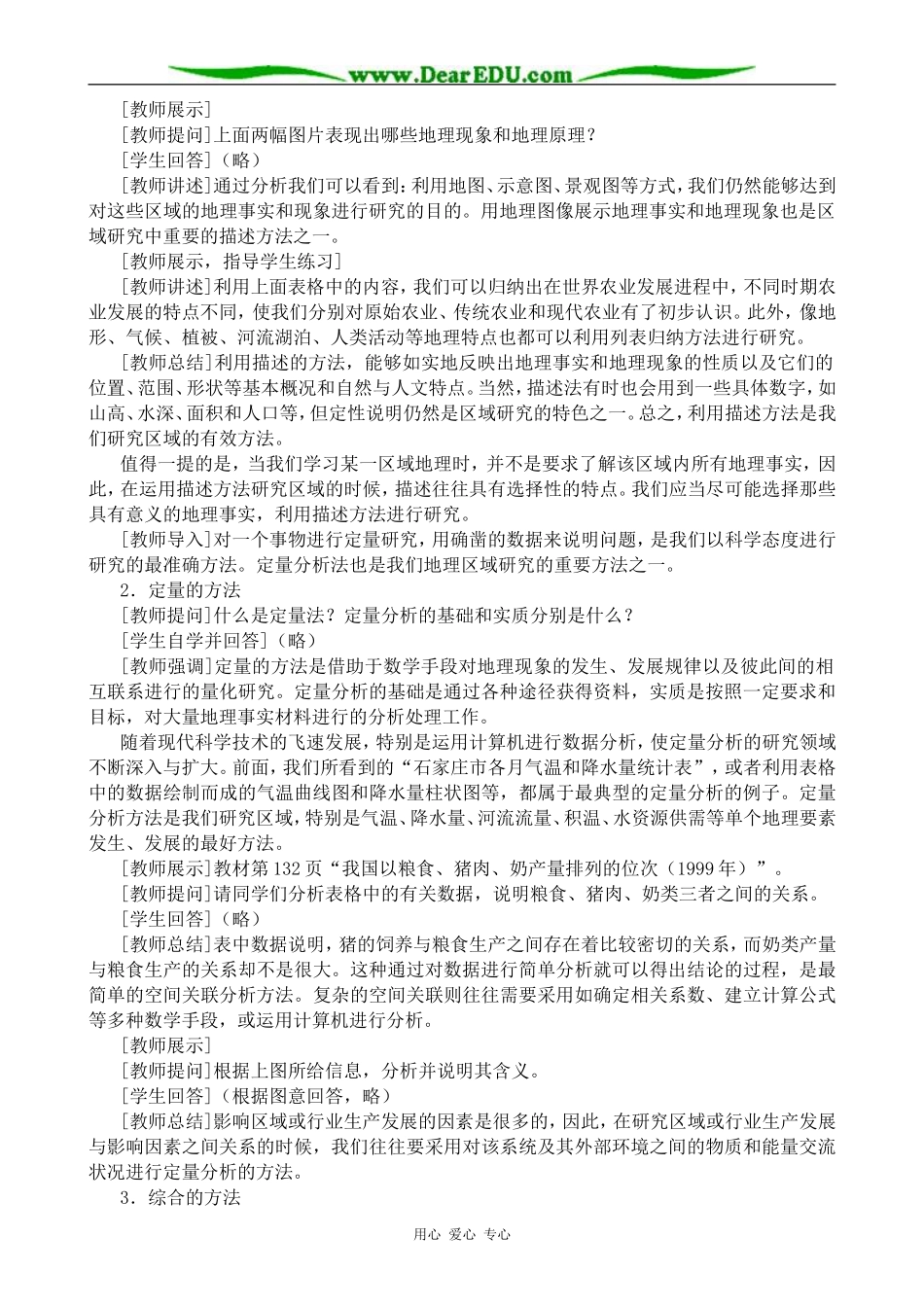 人教版高中地理选修2地理区域研究的基本方法_第3页