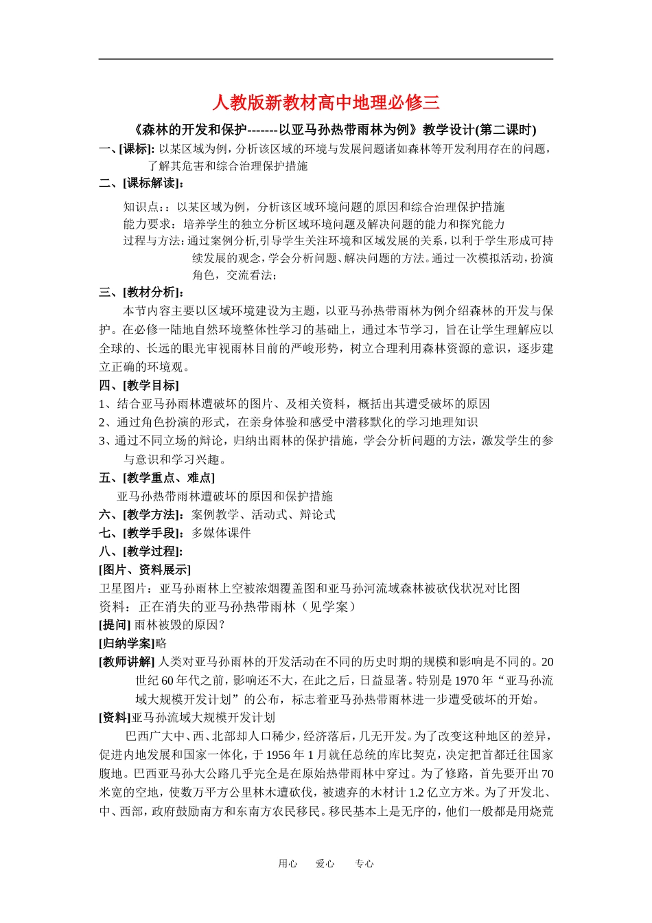 通州区必修3第二章第二节（第二课时）教学设计_第1页