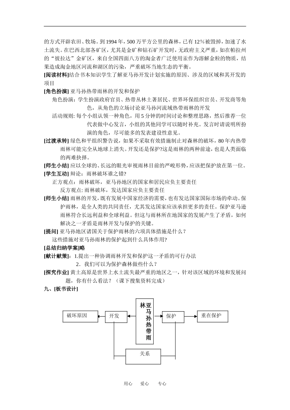 通州区必修3第二章第二节（第二课时）教学设计_第2页