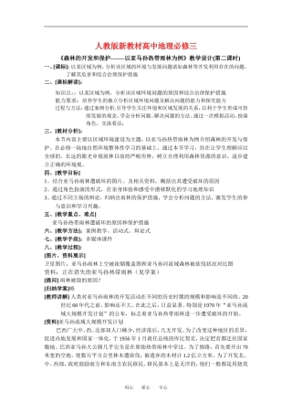 通州区必修3第二章第二节（第二课时）教学设计