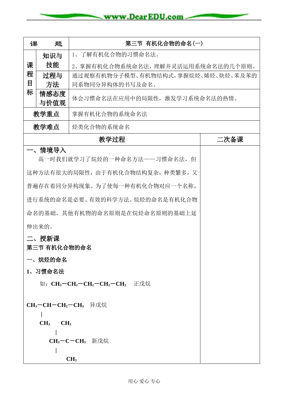 高二化学选修5 第三节 有机化合物的命名(一)_第1页