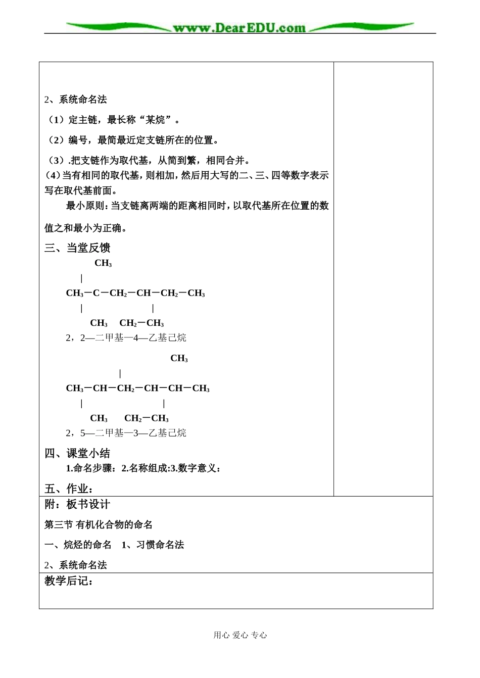高二化学选修5 第三节 有机化合物的命名(一)_第2页