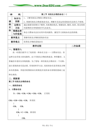 高二化学选修5 第三节 有机化合物的命名(一)
