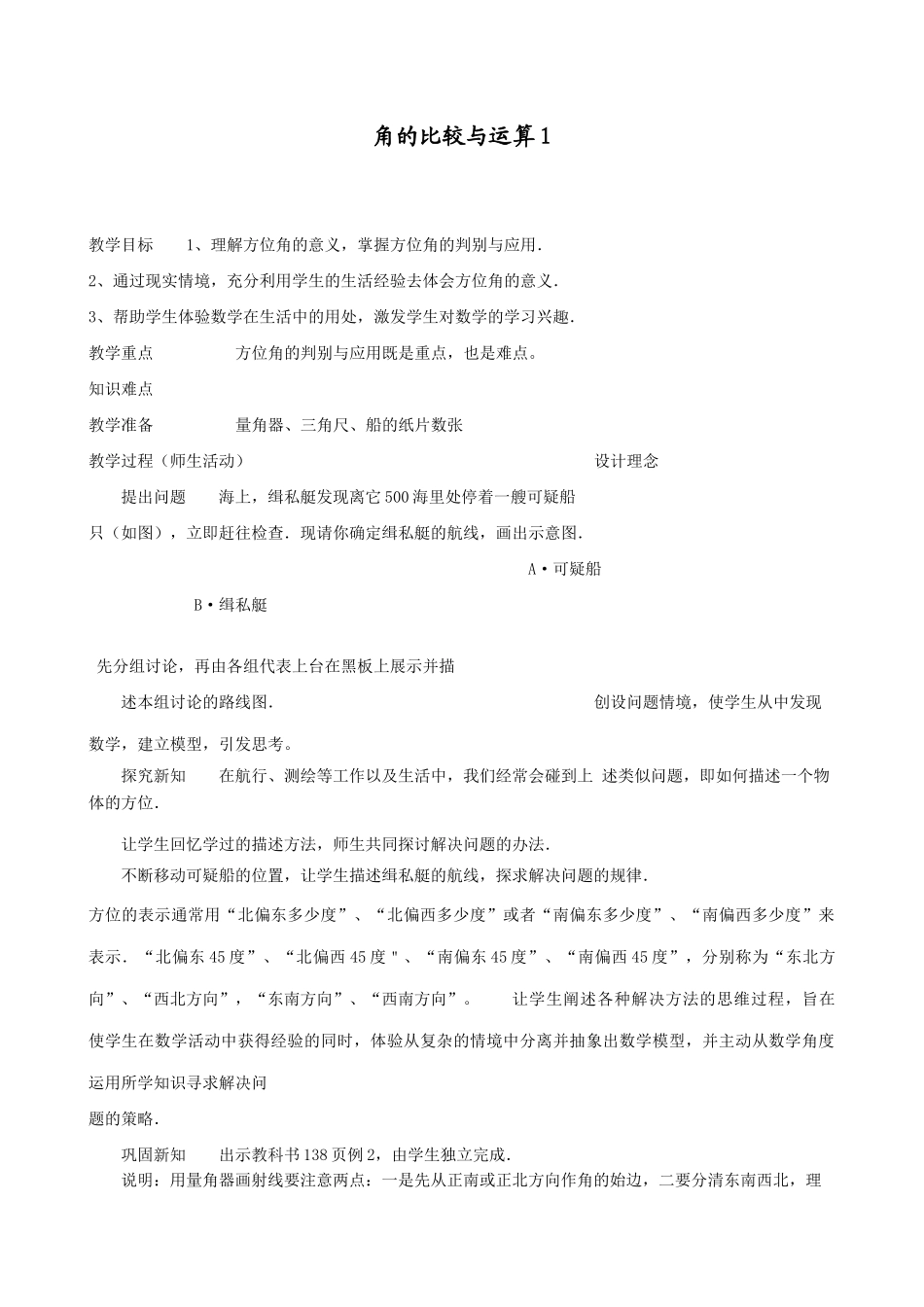 浙教版七年级数学上册角的比较与运算1_第1页